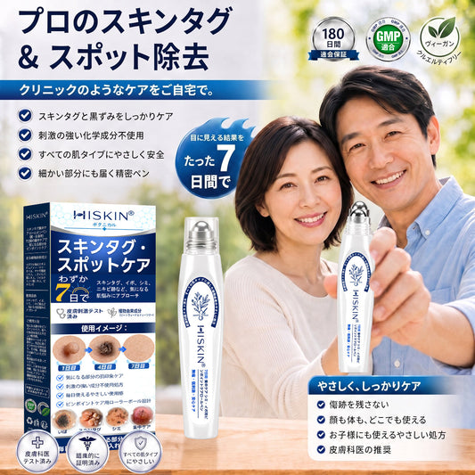 今だけ50%OFF💕 Hiskin® タグ＆スポットイレーサーを追加購入
